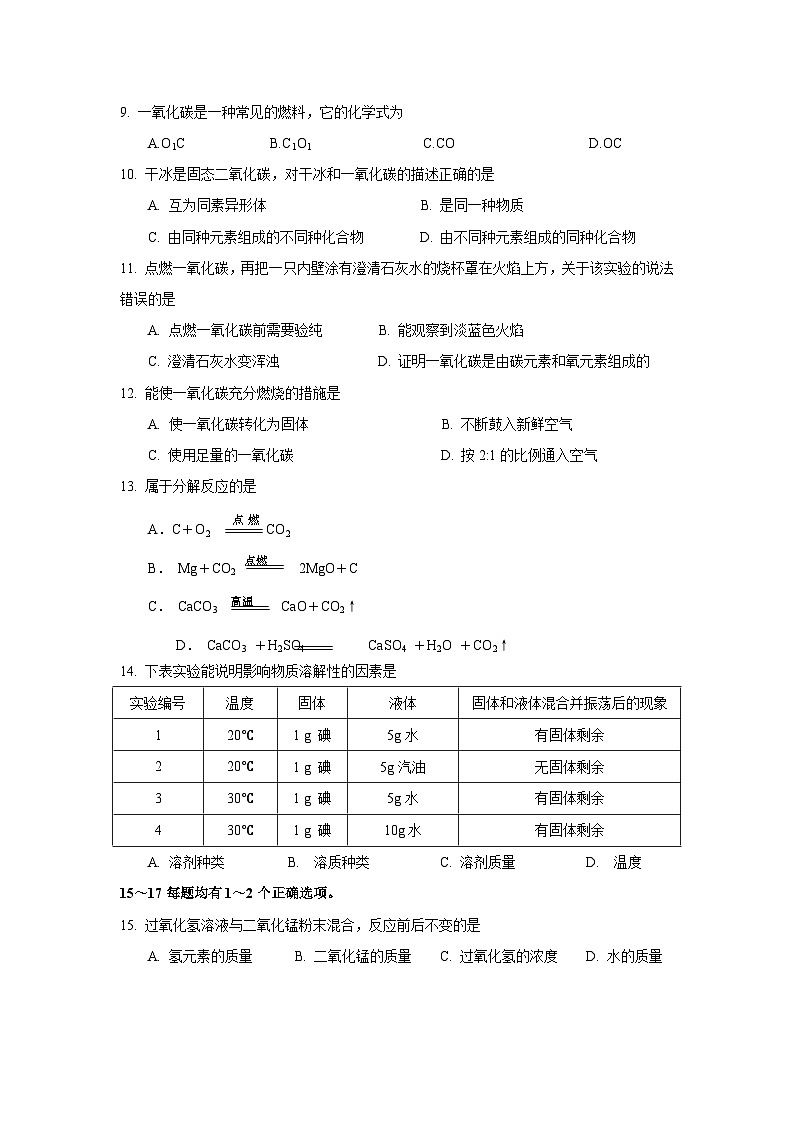 2025年上海市长宁区中考一模化学试卷第2页