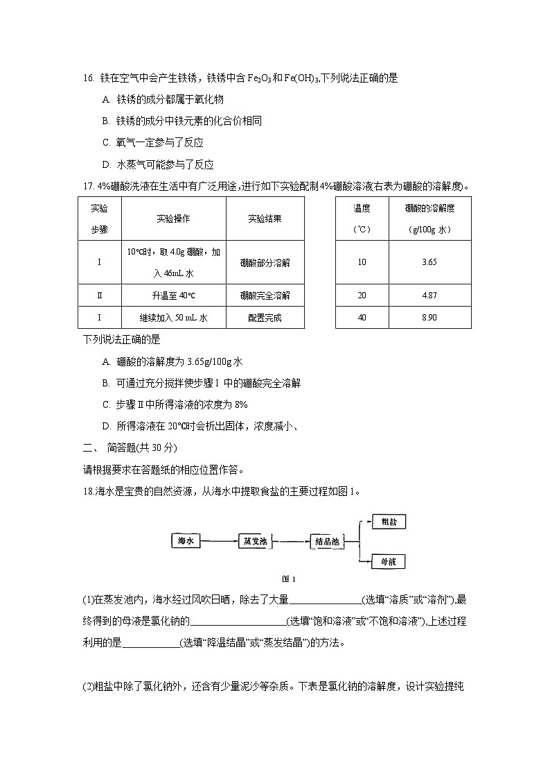 2025年上海市长宁区中考一模化学试卷第3页