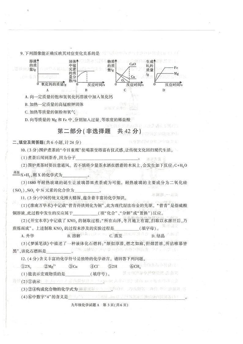 陕西省榆林市榆阳区区中学联考2024-2025学年九年级上学期1月期末质量检测化学试题第3页