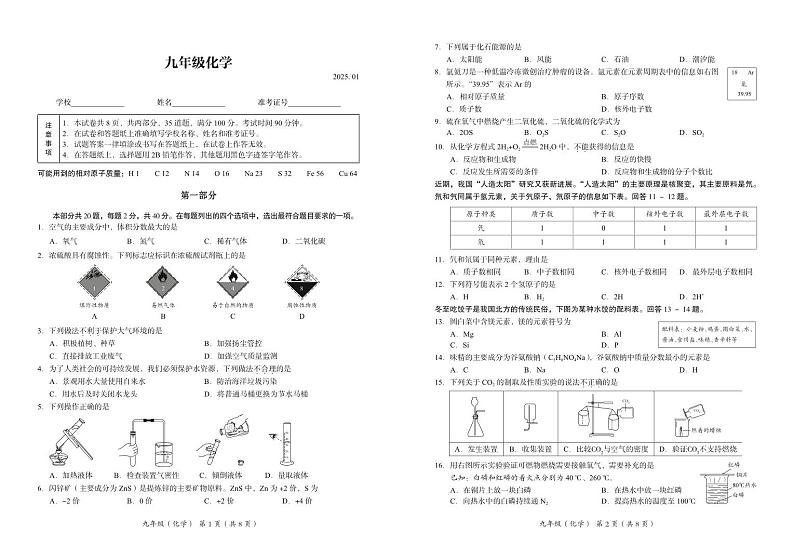 北京市海淀区2024-2025学年九年级上学期期末考试化学试题第1页