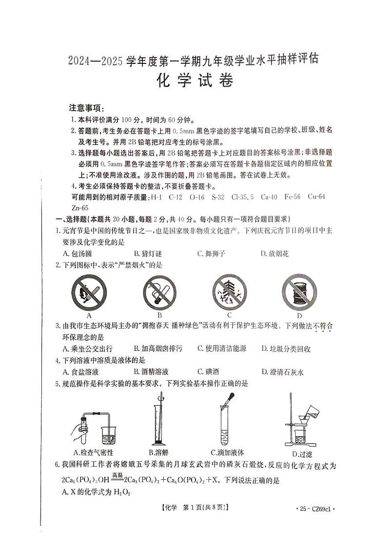 河北省唐山市丰南区2024-2025学年九年级上学期期末考试化学试卷第1页