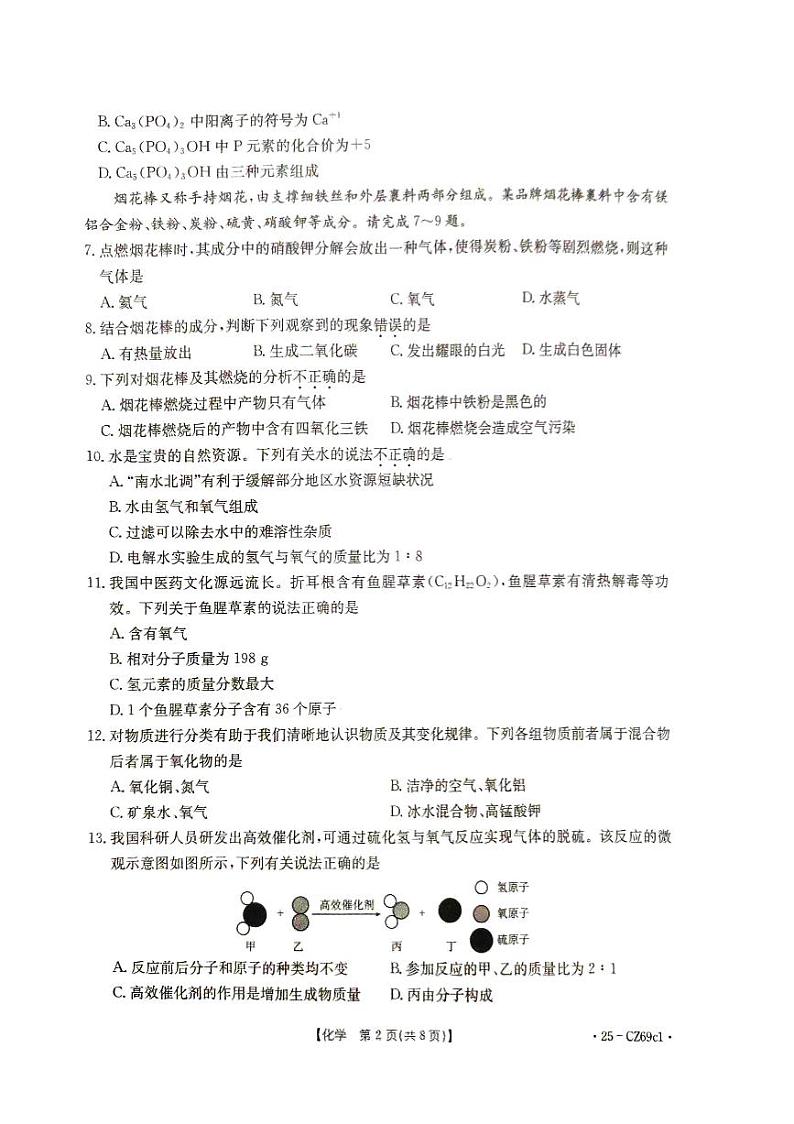 河北省唐山市丰南区2024-2025学年九年级上学期期末考试化学试卷第2页