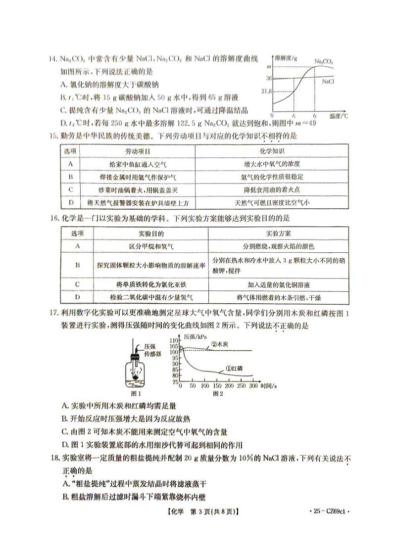 河北省唐山市丰南区2024-2025学年九年级上学期期末考试化学试卷第3页