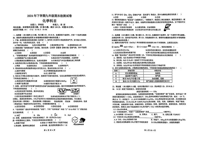 湖南省长沙市雅礼教育集团2024-2025学年九年级上学期1月期末联考化学试题第1页