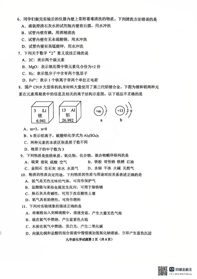 山东省青岛市即墨市2024-2025学年九年级上学期期末化学试卷第2页
