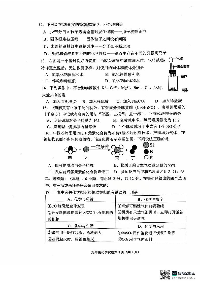 山东省青岛市即墨市2024-2025学年九年级上学期期末化学试卷第3页