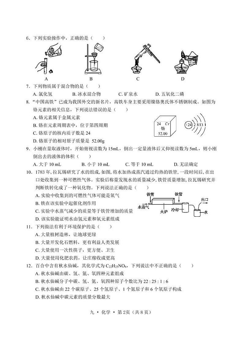 云南省腾冲市2024-2025学年九年级上学期期末教育教学质量监测化学试题第2页