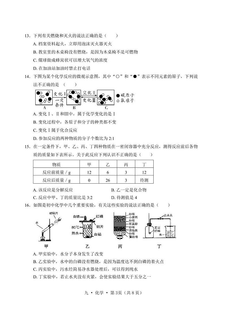 云南省腾冲市2024-2025学年九年级上学期期末教育教学质量监测化学试题第3页
