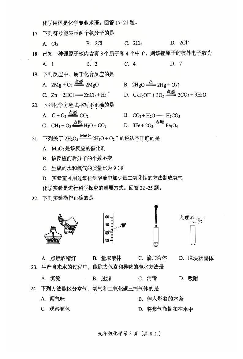 2025北京房山初三（上）期末化学试卷第3页