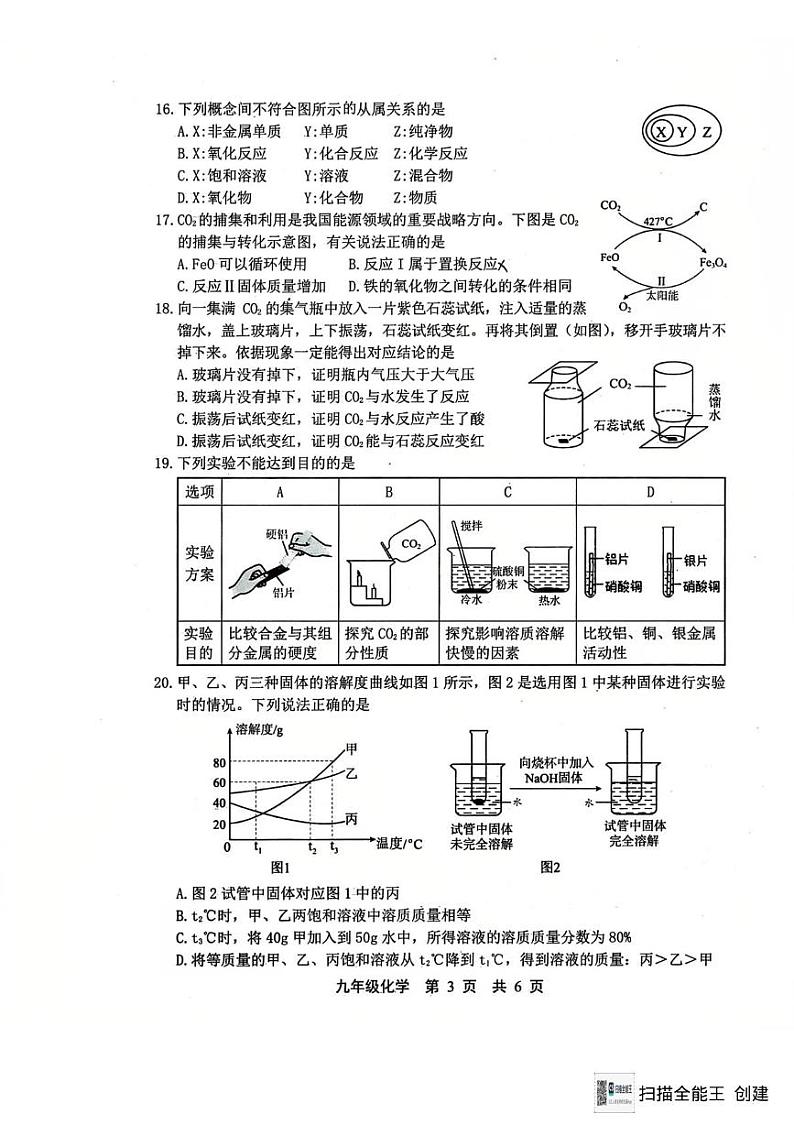 2025年河北省唐山市路北区九年级上学期期末考试化学试卷第3页