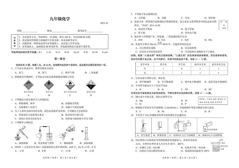 北京市海淀区2024-2025学年九年级上学期期末考试化学试题第1页