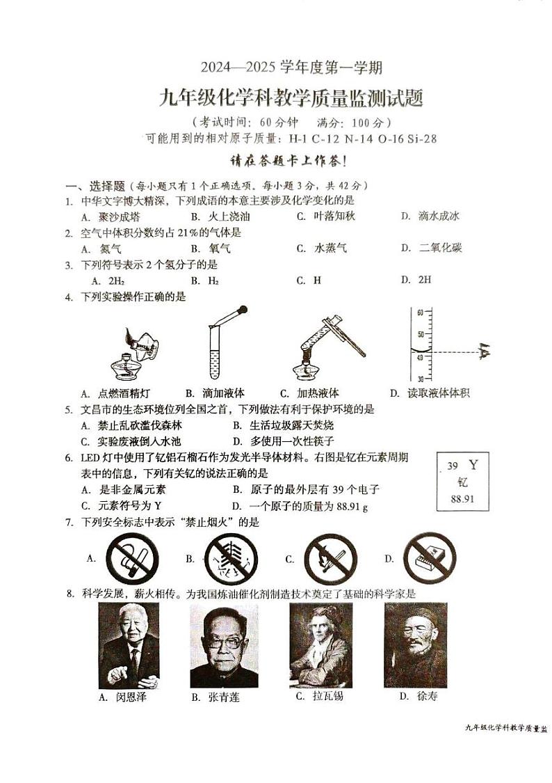海南省文昌市2024-2025学年九年级上学期期末考试化学试题第1页