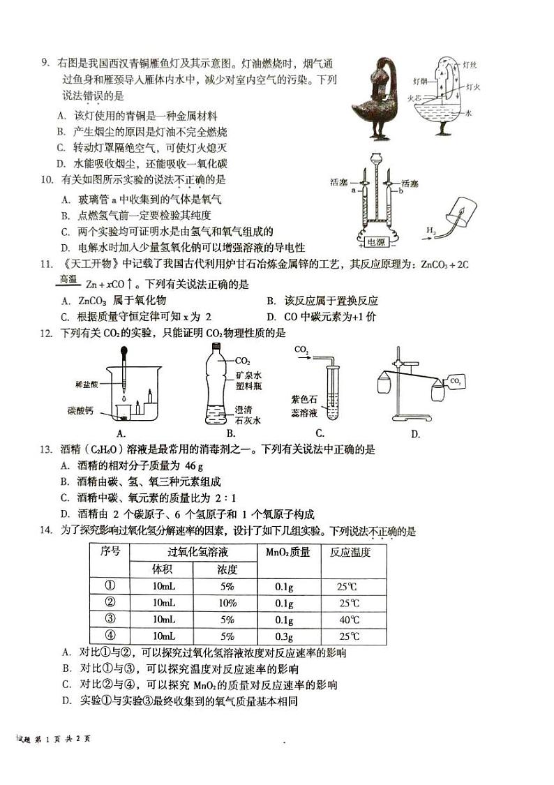 海南省文昌市2024-2025学年九年级上学期期末考试化学试题第2页