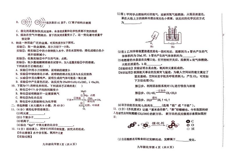河北省保定市曲阳县2024-2025学年九年级上学期期末质量检测化学试题第2页