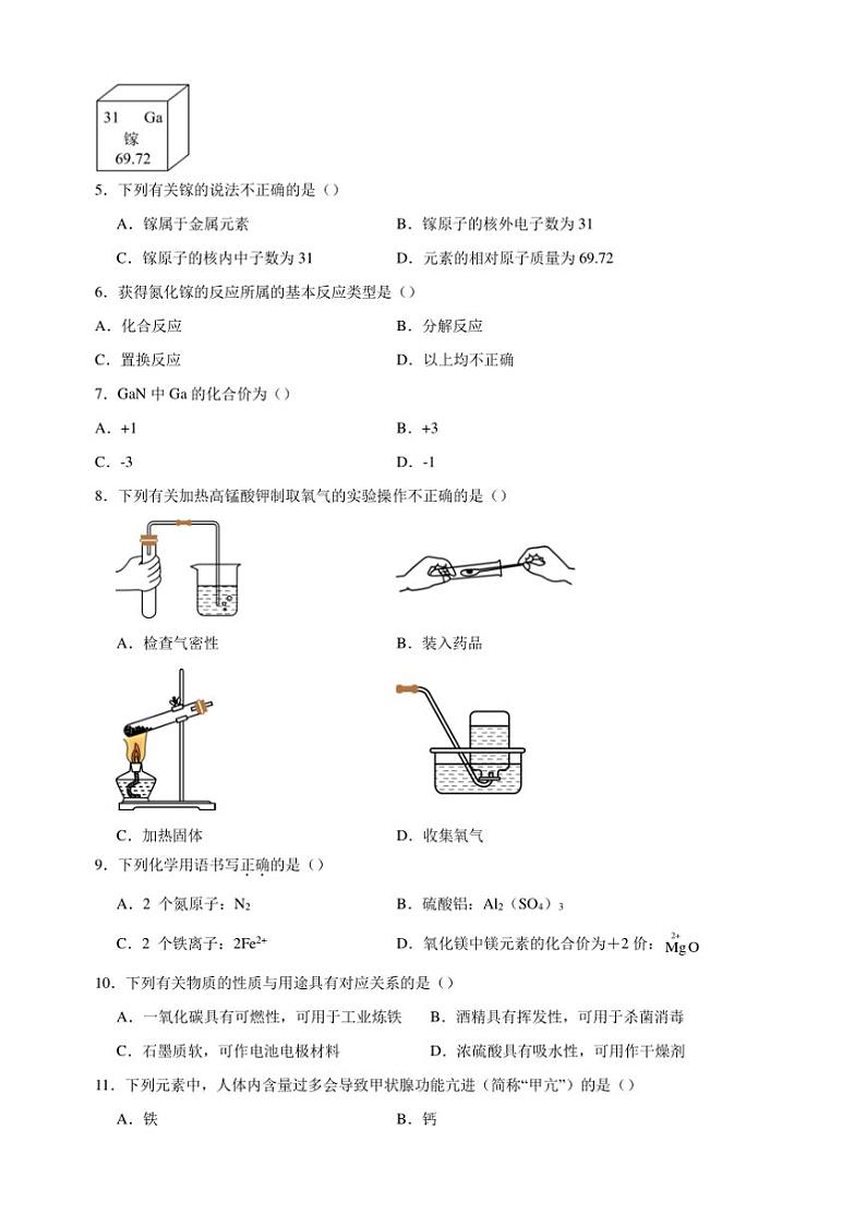 2024～2025学年江苏省苏州市九年级上化学期末检测模拟卷试卷(含答案)第2页