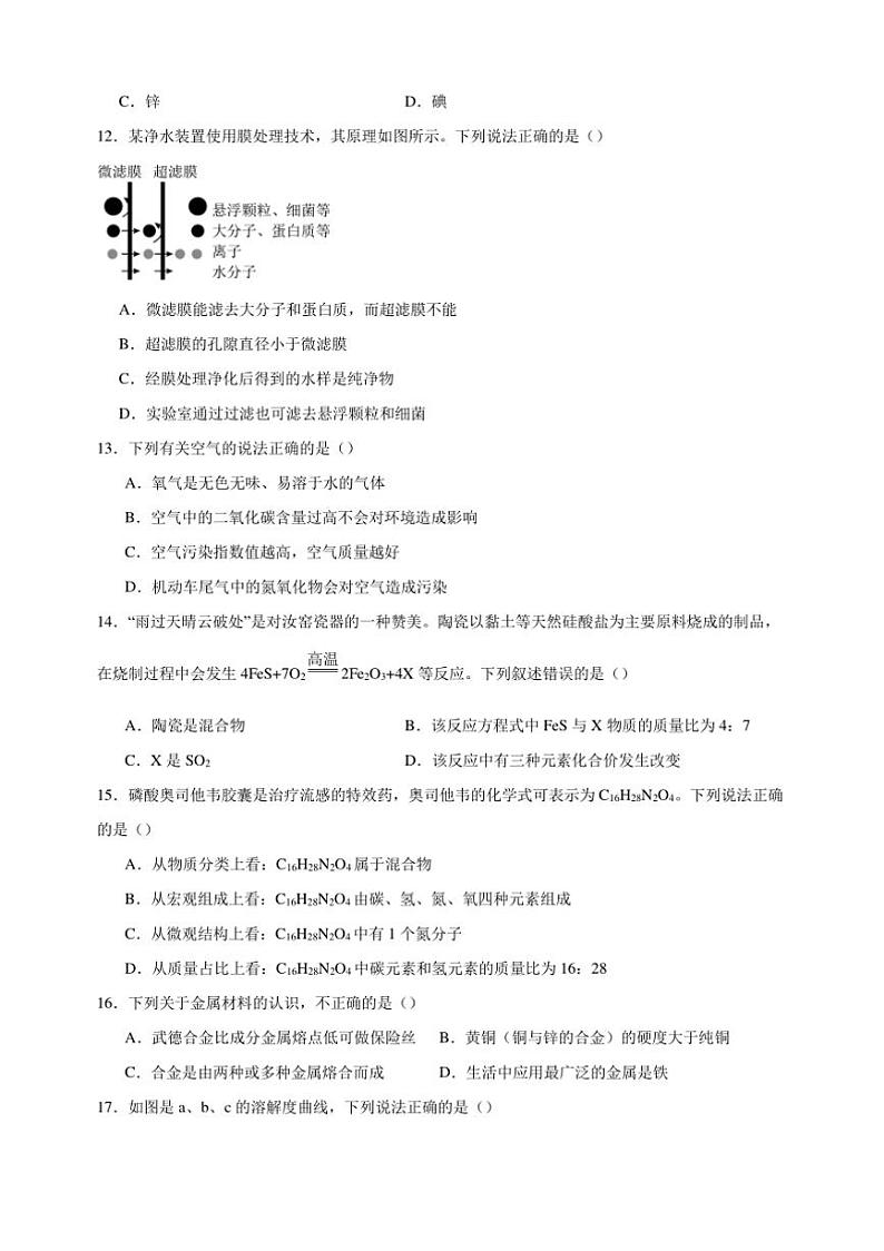 2024～2025学年江苏省苏州市九年级上化学期末检测模拟卷试卷(含答案)第3页