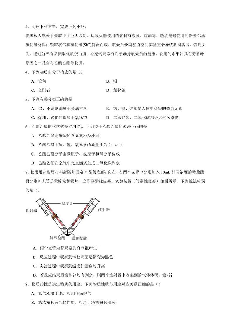2024～2025学年江苏省泰州市九年级上化学期末检测模拟卷试卷(含答案)第2页