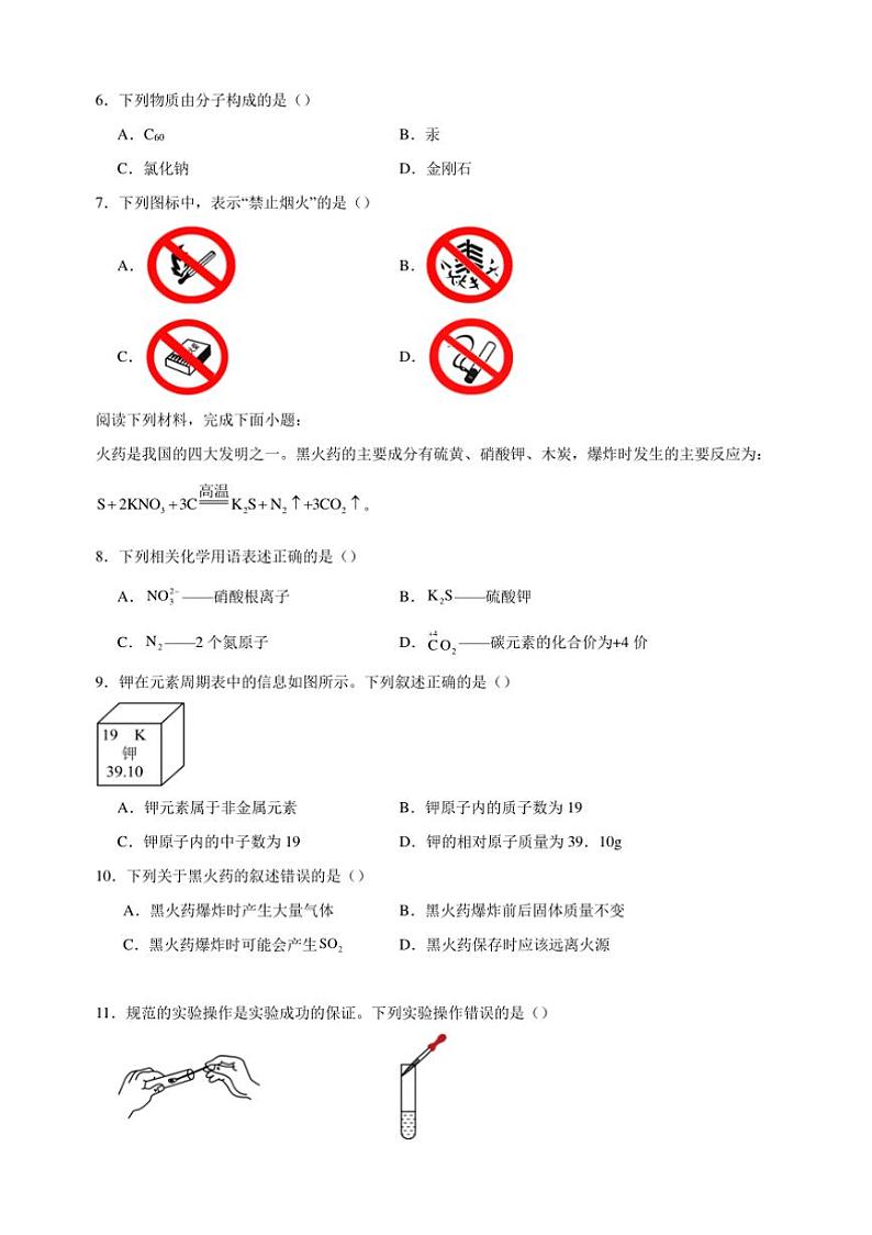 2024～2025学年江苏省无锡市九年级上化学期末检测模拟卷试卷(含答案)第2页