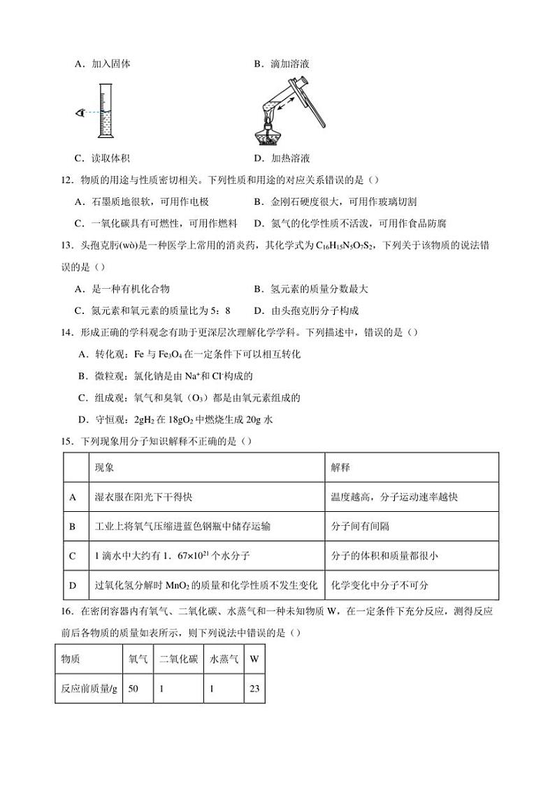 2024～2025学年江苏省无锡市九年级上化学期末检测模拟卷试卷(含答案)第3页