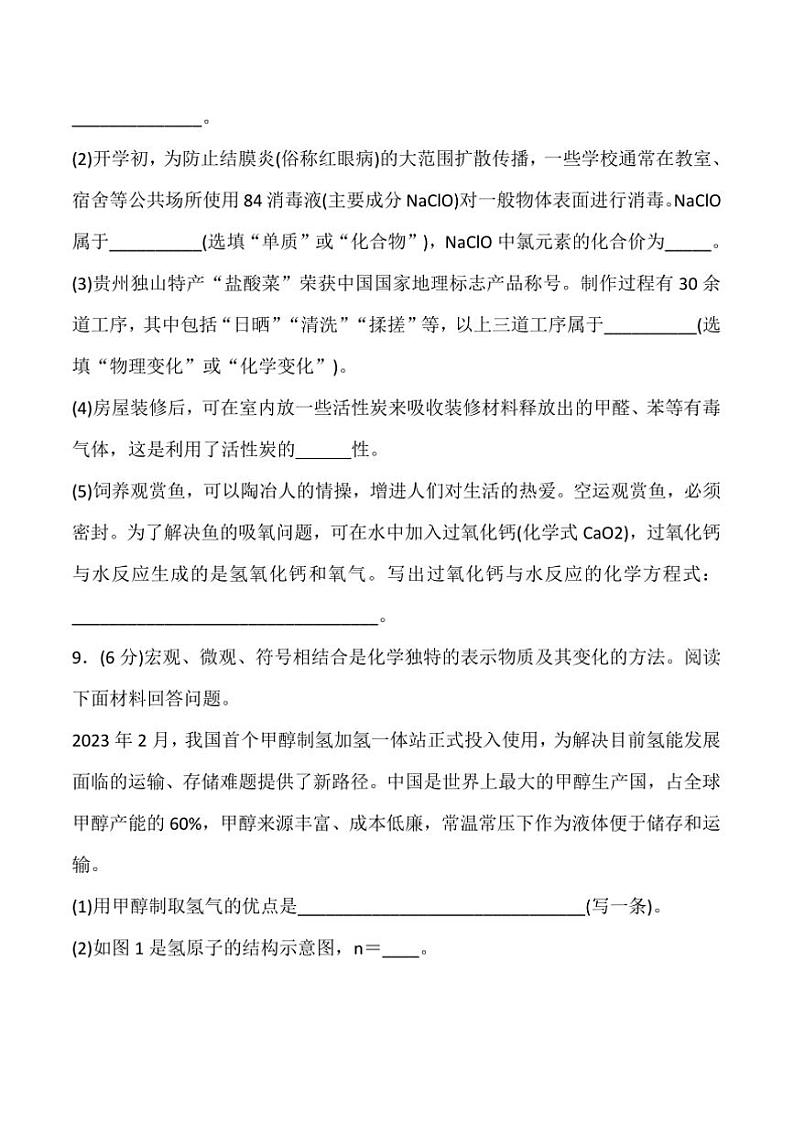 2024～2025学年贵州省黔东南州从江县宰便中学12月考九年级上化学试卷(含答案)第3页