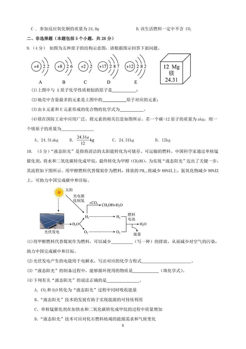 2024～2025学年湖北省武汉市九年级上月考元月调考化学模拟卷(二)试卷(含答案)第3页