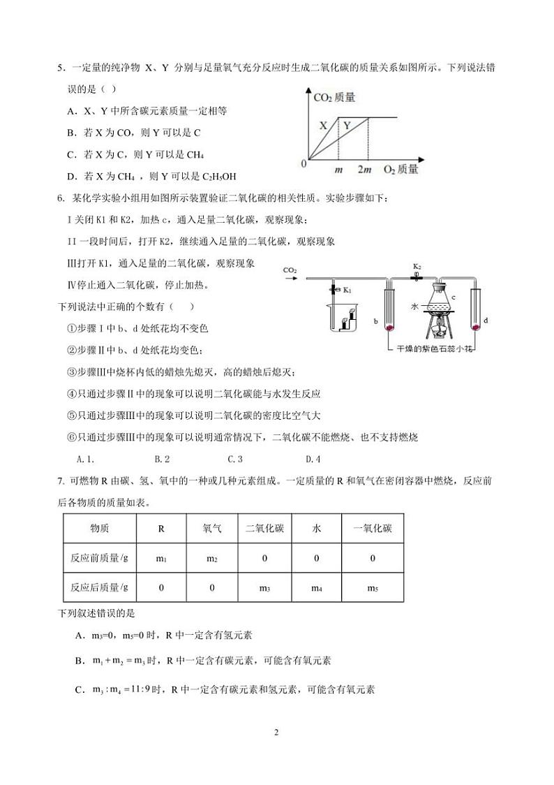 湖北省武汉市2024～2025九年级上月考元调化学模拟卷(三)试卷(含答案)第2页