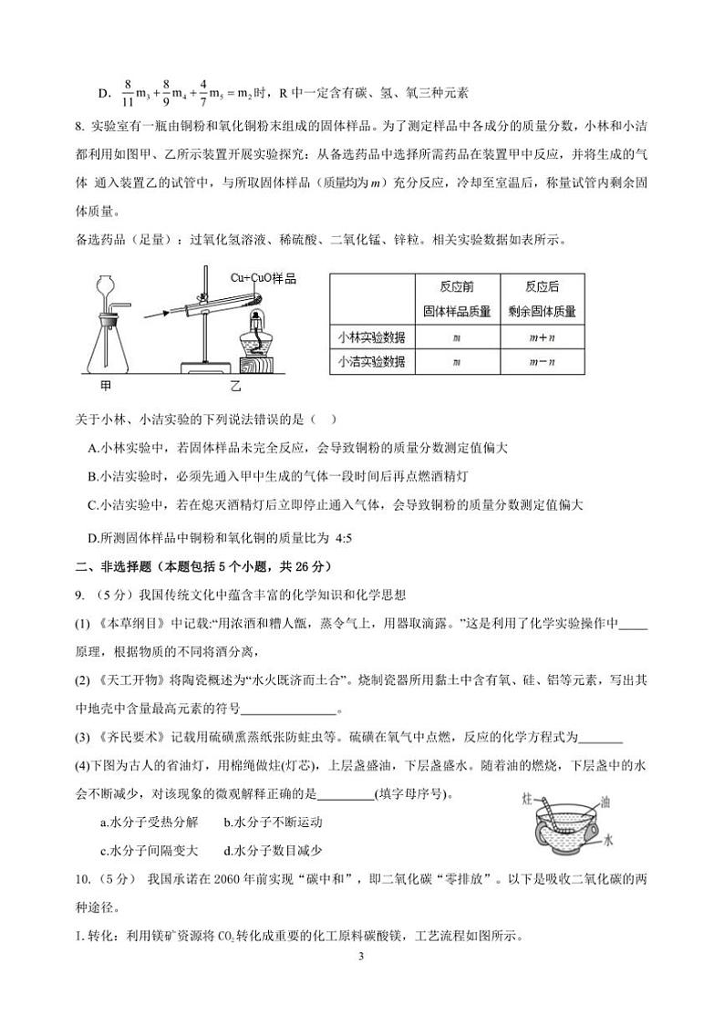 湖北省武汉市2024～2025九年级上月考元调化学模拟卷(三)试卷(含答案)第3页