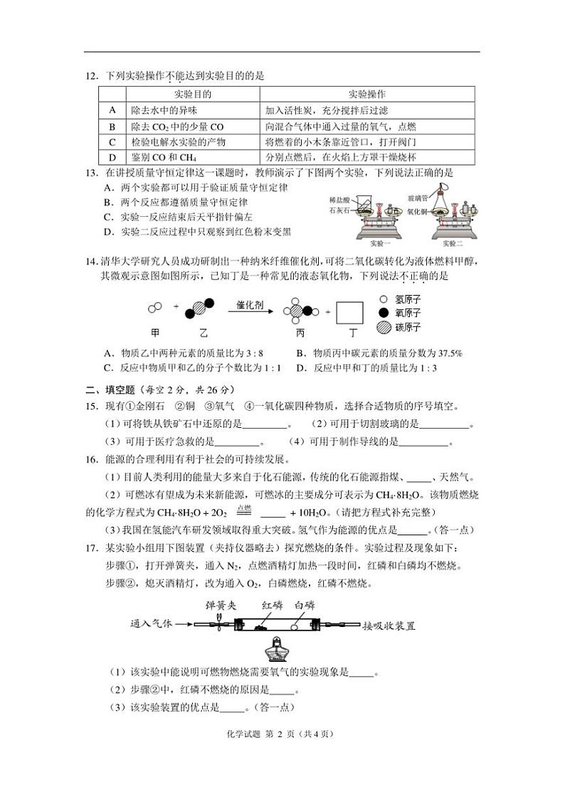 2024～2025学年海口市年九年级上月考化学科期末试卷(含答案)第2页
