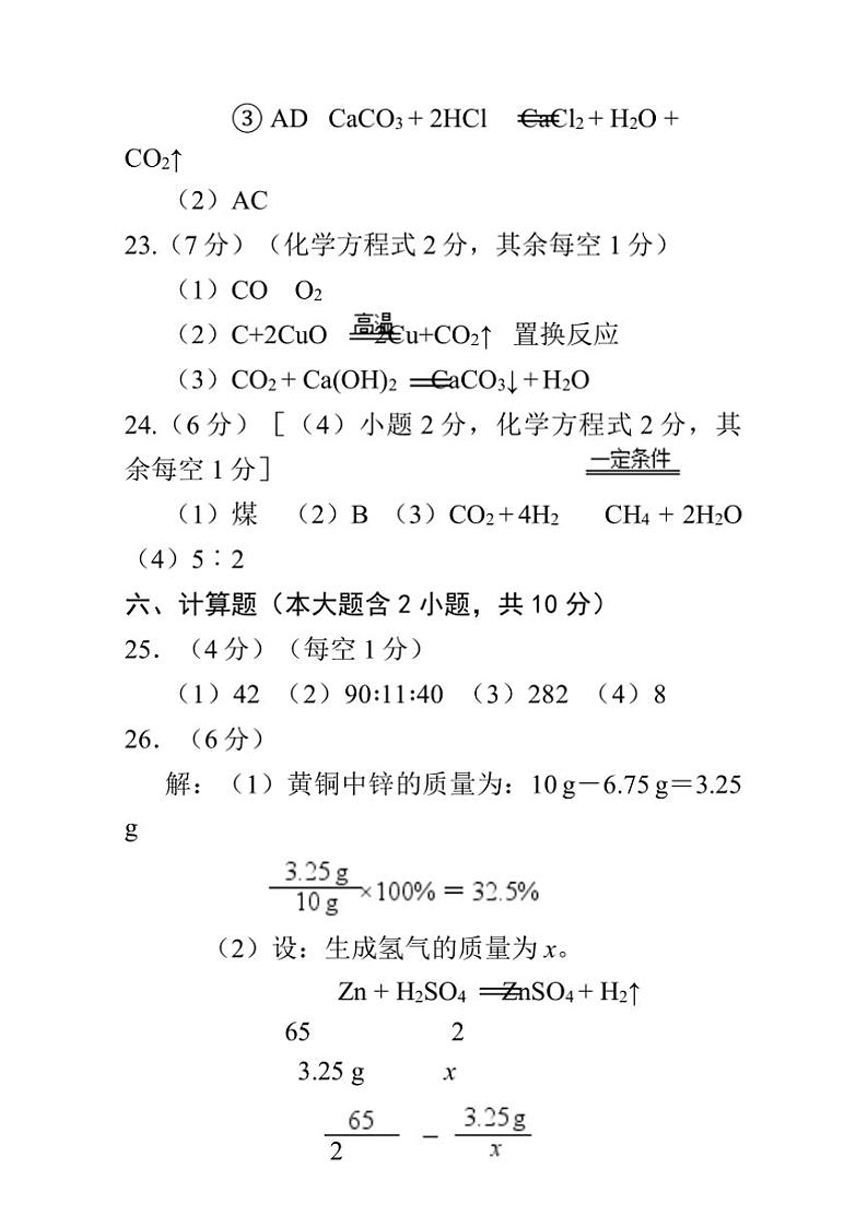 2024～2025学年天津市武清区九年级上期末考试化学试卷(含答案)第3页
