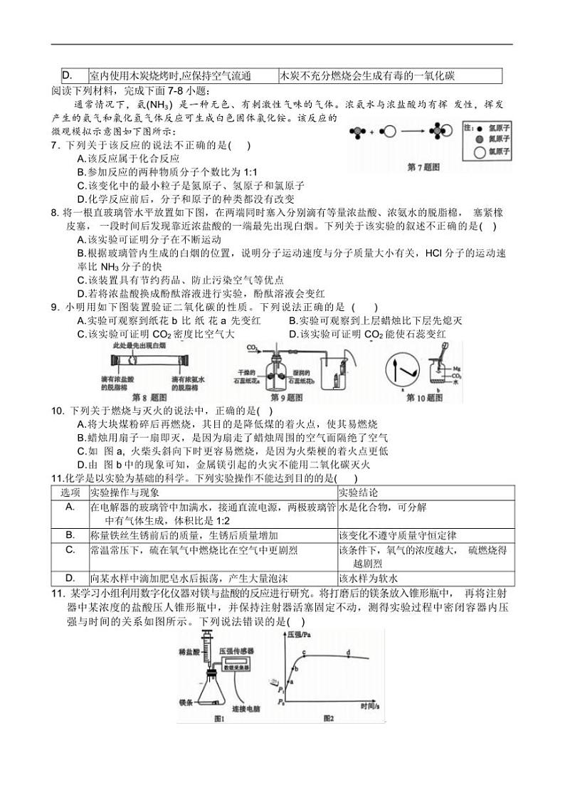 2024～2025学年安徽省淮北市学校九年级上1月期末考试化学试卷(含答案)第2页
