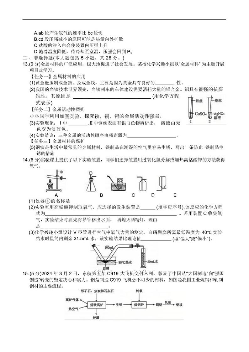 2024～2025学年安徽省淮北市学校九年级上1月期末考试化学试卷(含答案)第3页
