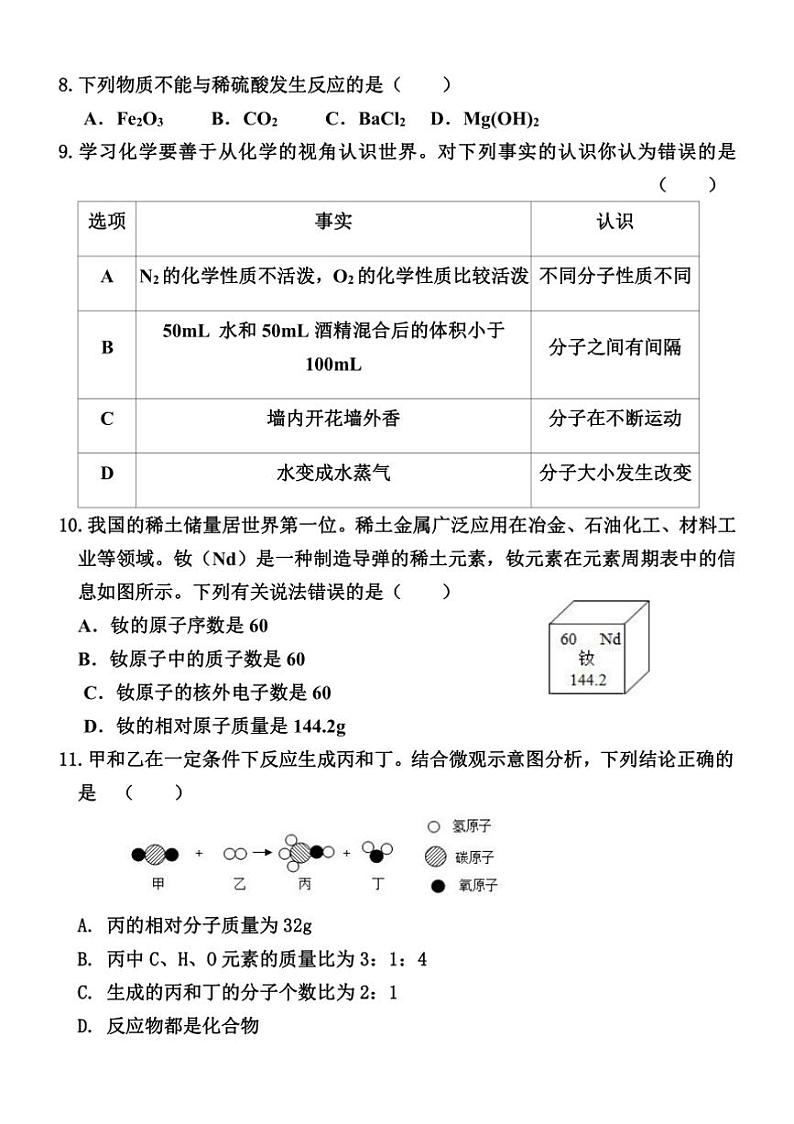 2024～2025学年山东省聊城市九年级上期末测试化学模拟试卷三(含答案)第3页