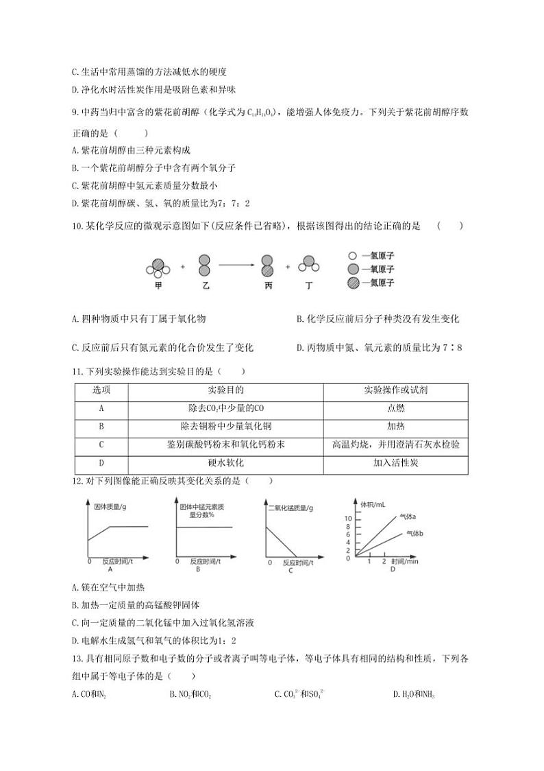 2024～2025学年湖北省襄阳市九年级上期末考试化学模拟卷试卷(含答案)第2页
