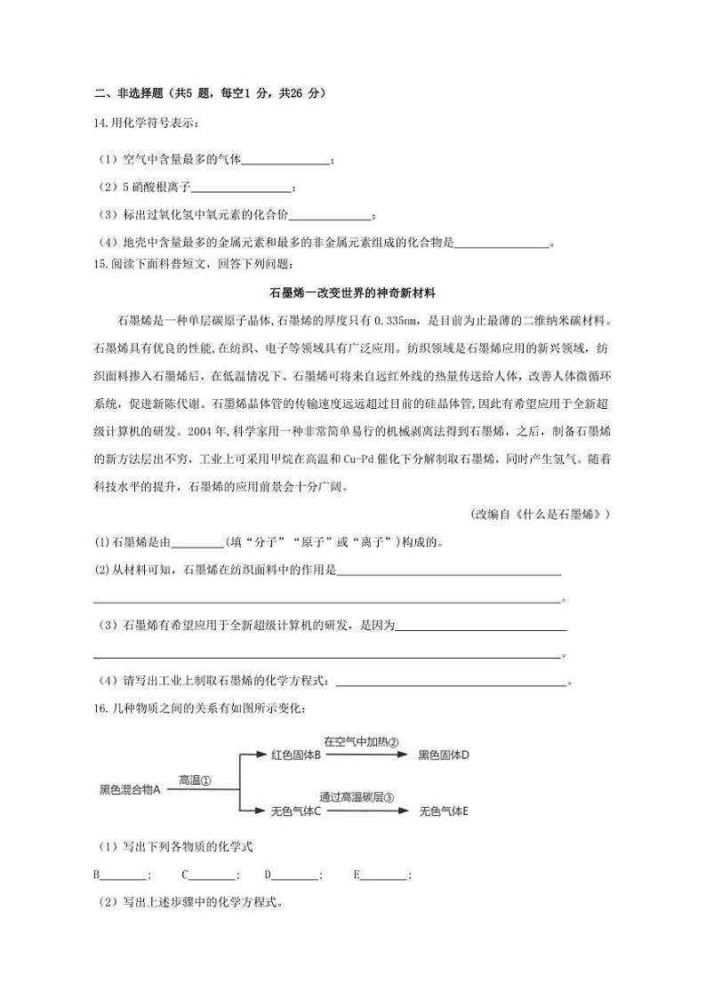 2024～2025学年湖北省襄阳市九年级上期末考试化学模拟卷试卷(含答案)第3页