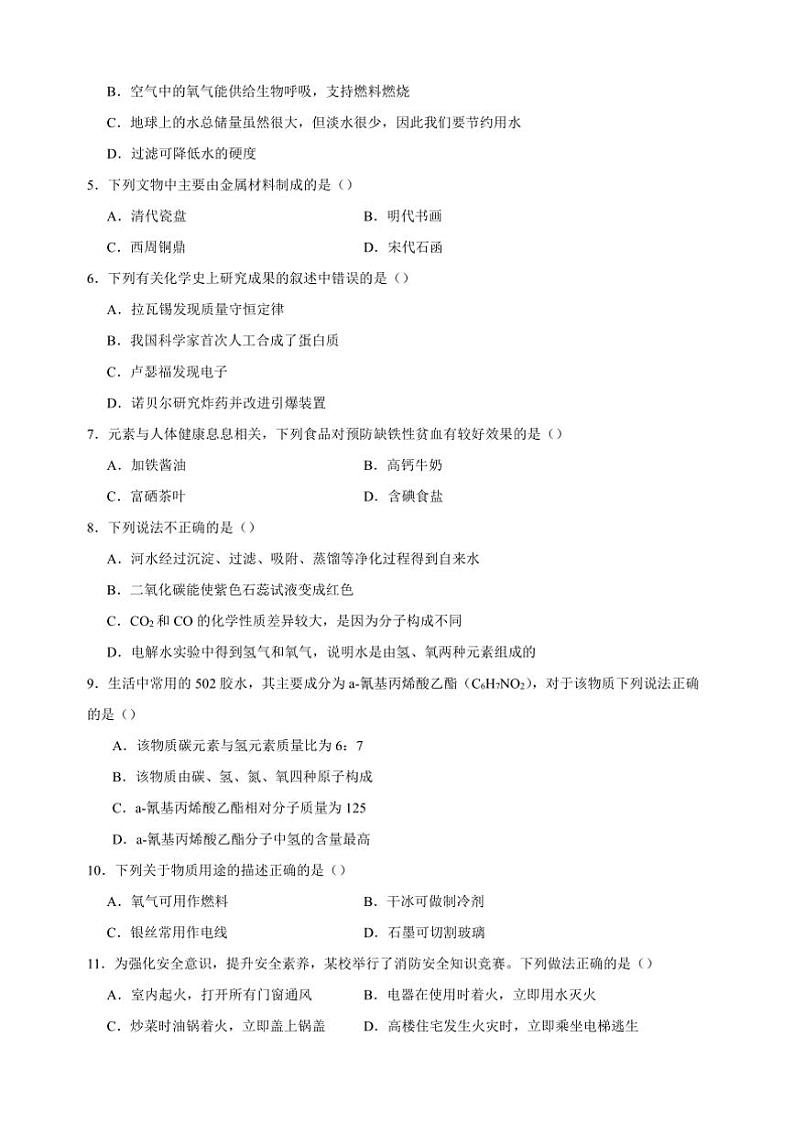 2024～2025学年江苏省常州卷～九年级上化学期末检测模拟卷试卷(含答案)第2页