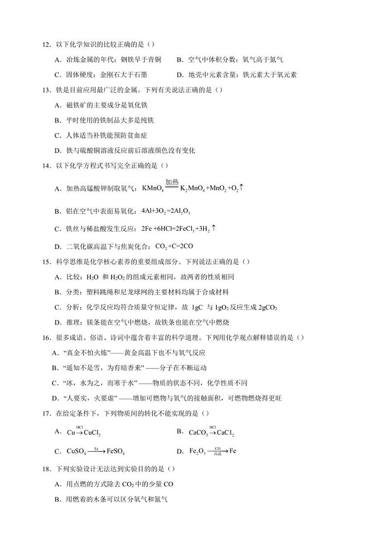 2024～2025学年江苏省常州卷～九年级上化学期末检测模拟卷试卷(含答案)第3页