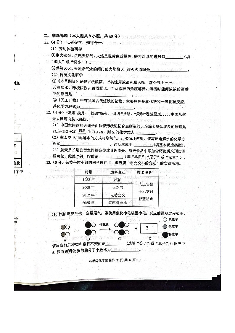 河北省唐山市2024-2025学年九年级上学期期末化学试卷第3页