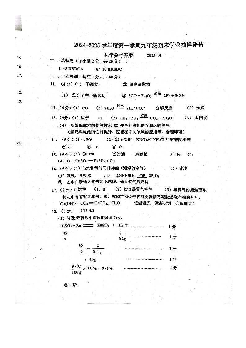 河北省唐山市2024-2025学年九年级上学期期末数学化学答案第1页