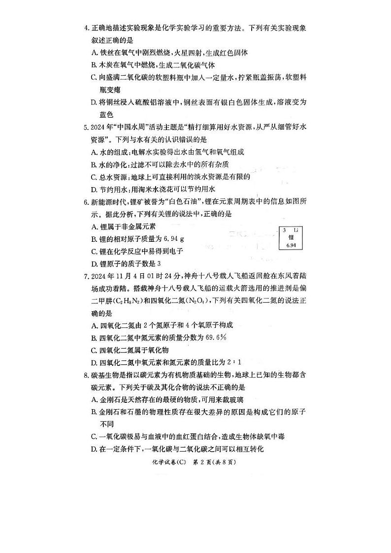 湖南省长沙市长郡集团2024-2025学年九年级上学期期末考试化学试卷第2页