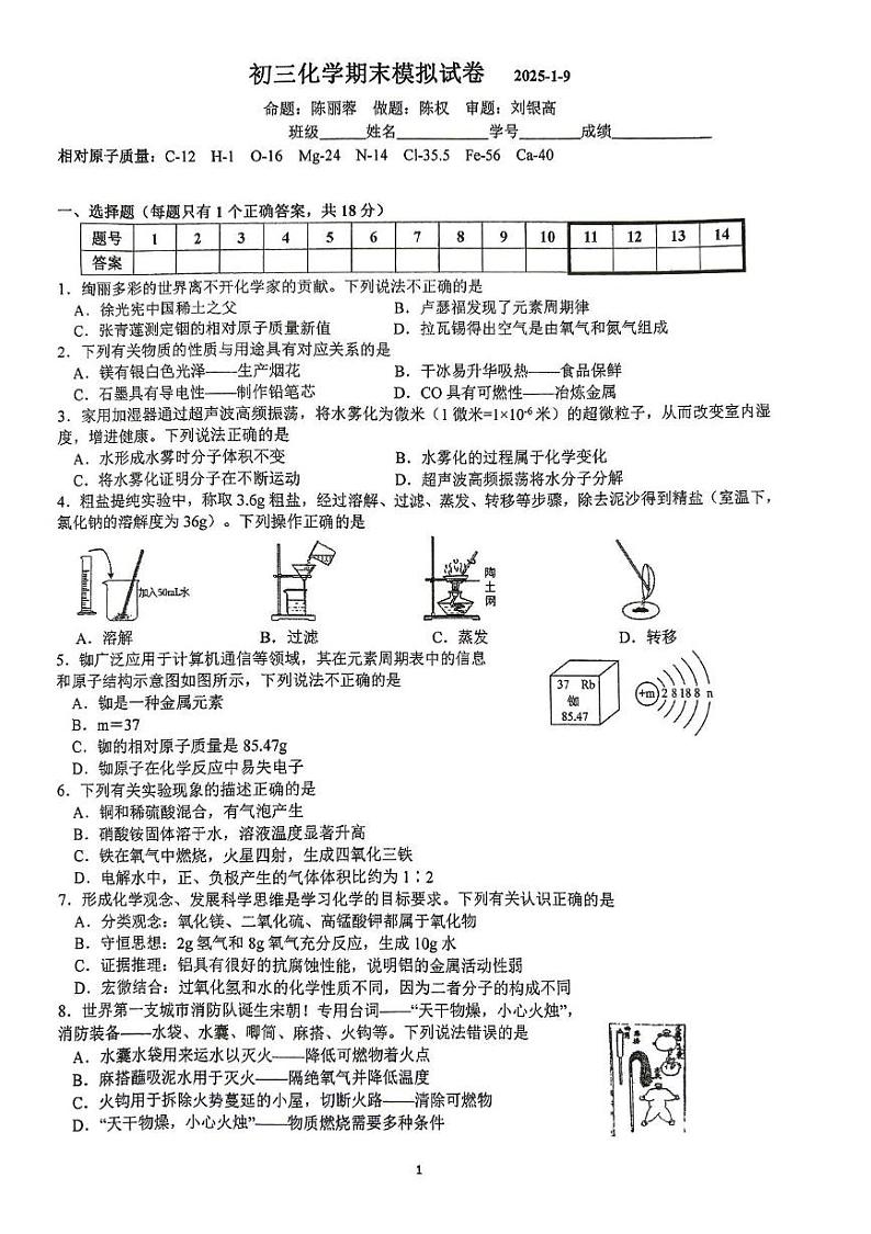江苏省泰州市海陵区民兴中英文学校2024～2025学年九年级上学期化学期末模拟试卷第1页