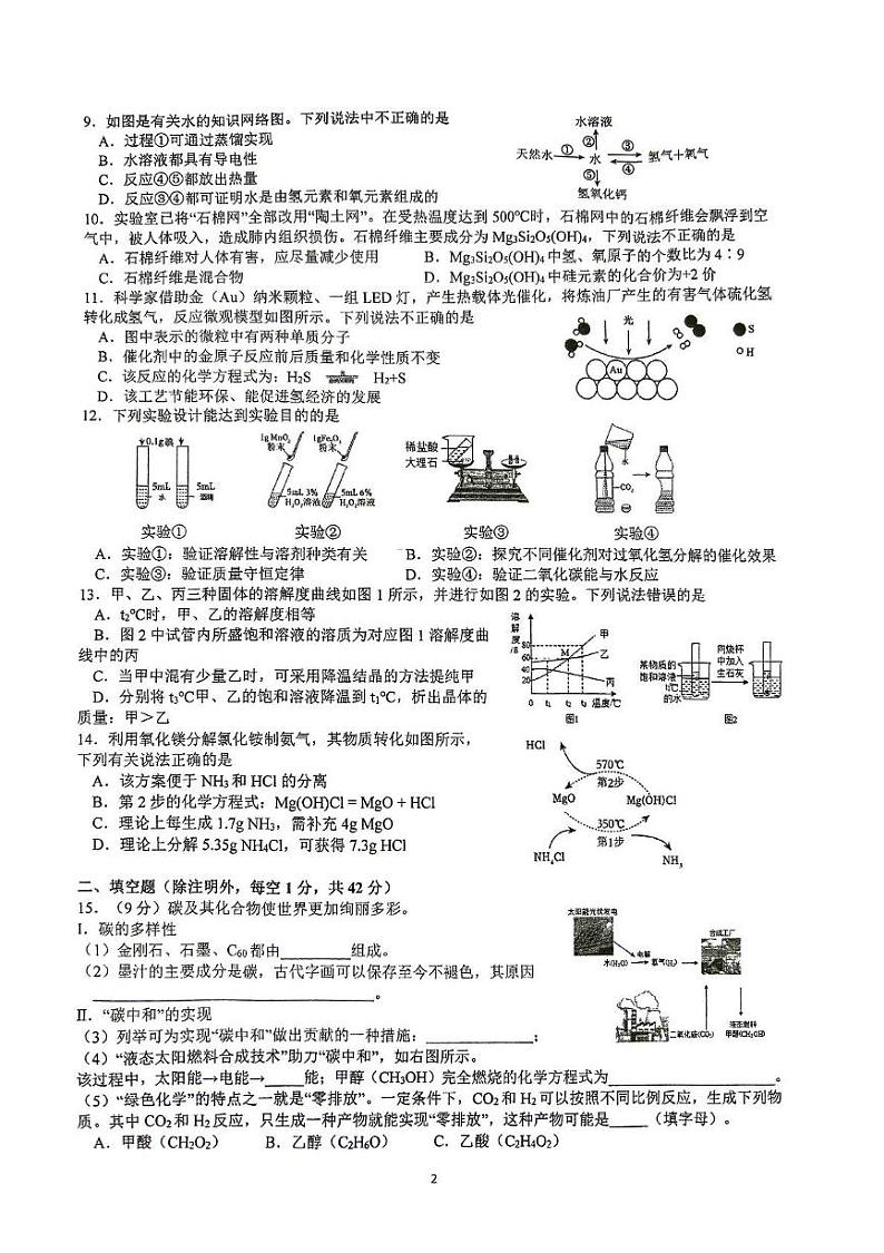 江苏省泰州市海陵区民兴中英文学校2024～2025学年九年级上学期化学期末模拟试卷第2页