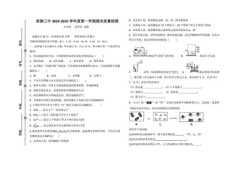 内蒙古巴彦淖尔市乌拉特前旗第三中学2024-2025学年九年级上学期期末考试化学试题第1页