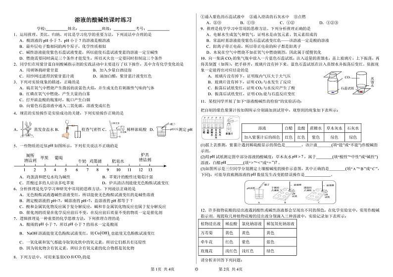 鲁教版九年级化学下册第七单元第三节《溶液的酸碱性》课时练习第1页