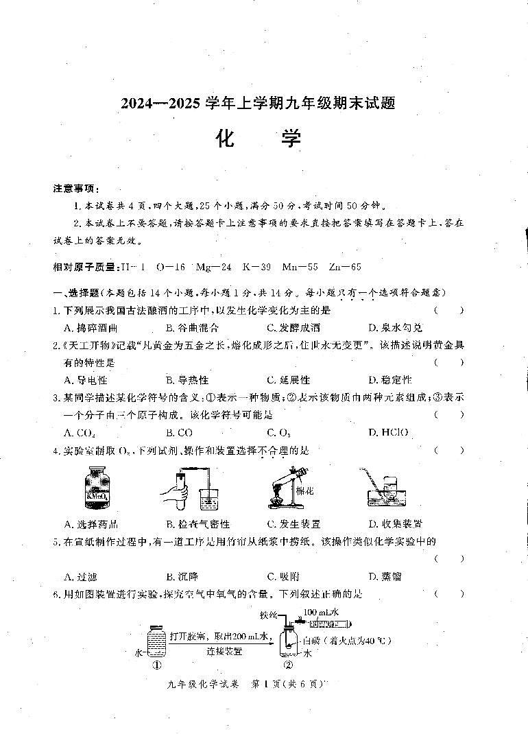 河南省郑州市惠济区2024-2025学年九年级上学期期末考试化学试卷第1页