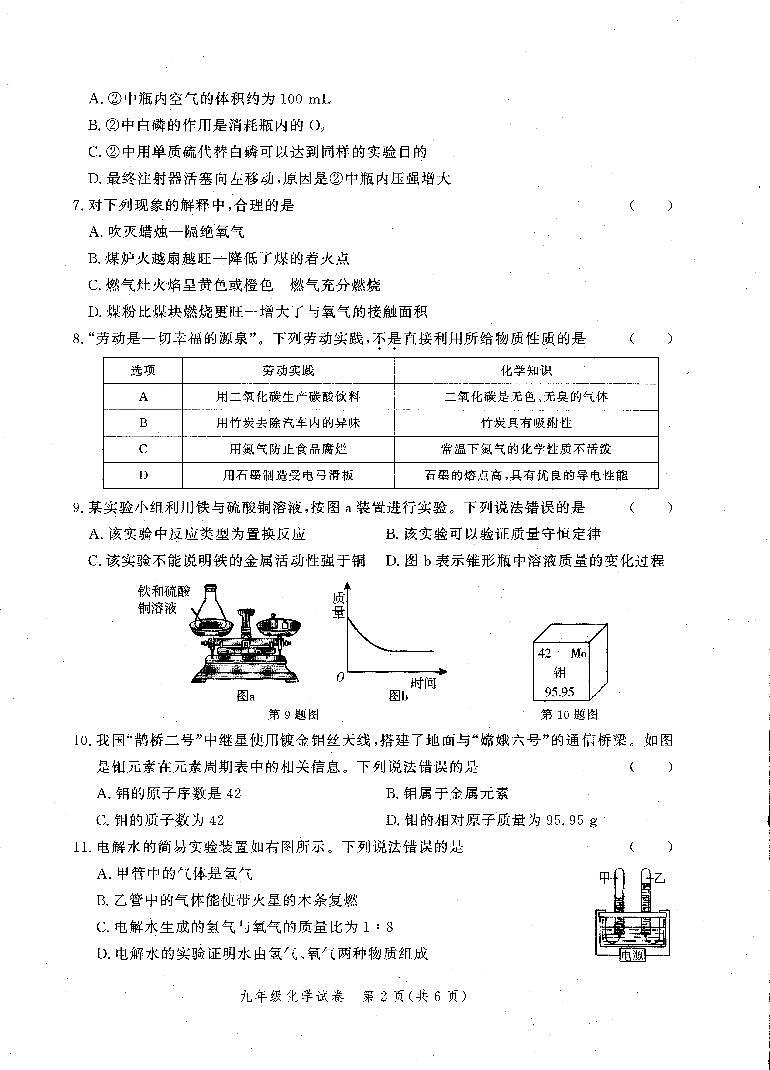 河南省郑州市惠济区2024-2025学年九年级上学期期末考试化学试卷第2页