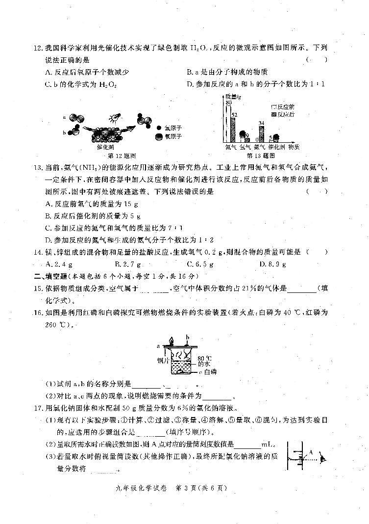河南省郑州市惠济区2024-2025学年九年级上学期期末考试化学试卷第3页