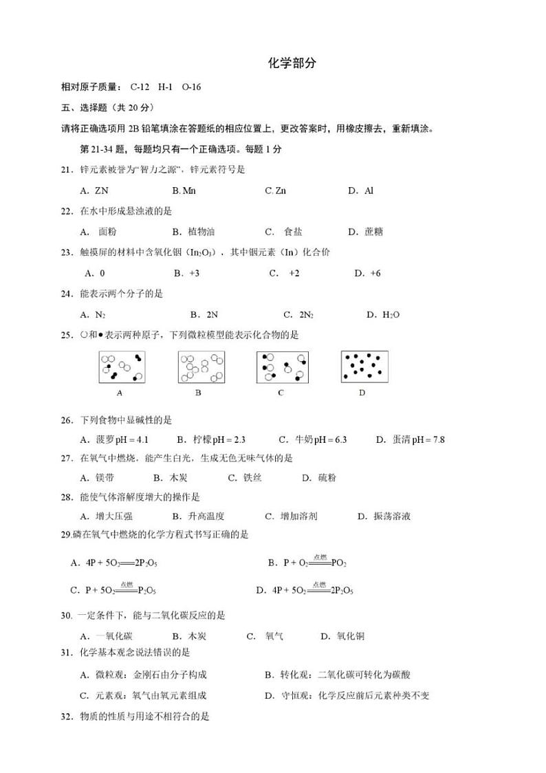 2025年上海嘉定区初三一模化学试卷附答案第1页