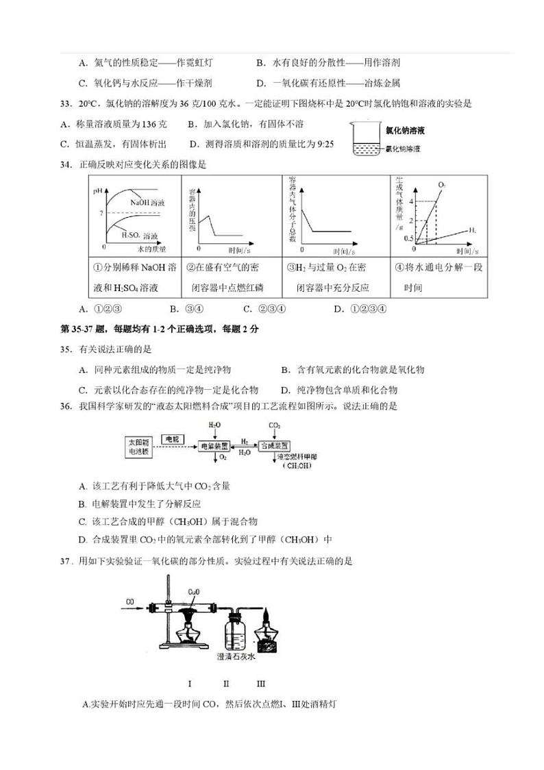 2025年上海嘉定区初三一模化学试卷附答案第2页