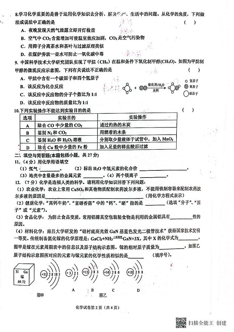 甘肃省张掖市甘州区2024---2025学年九年级上学期期末考试化学试题第2页