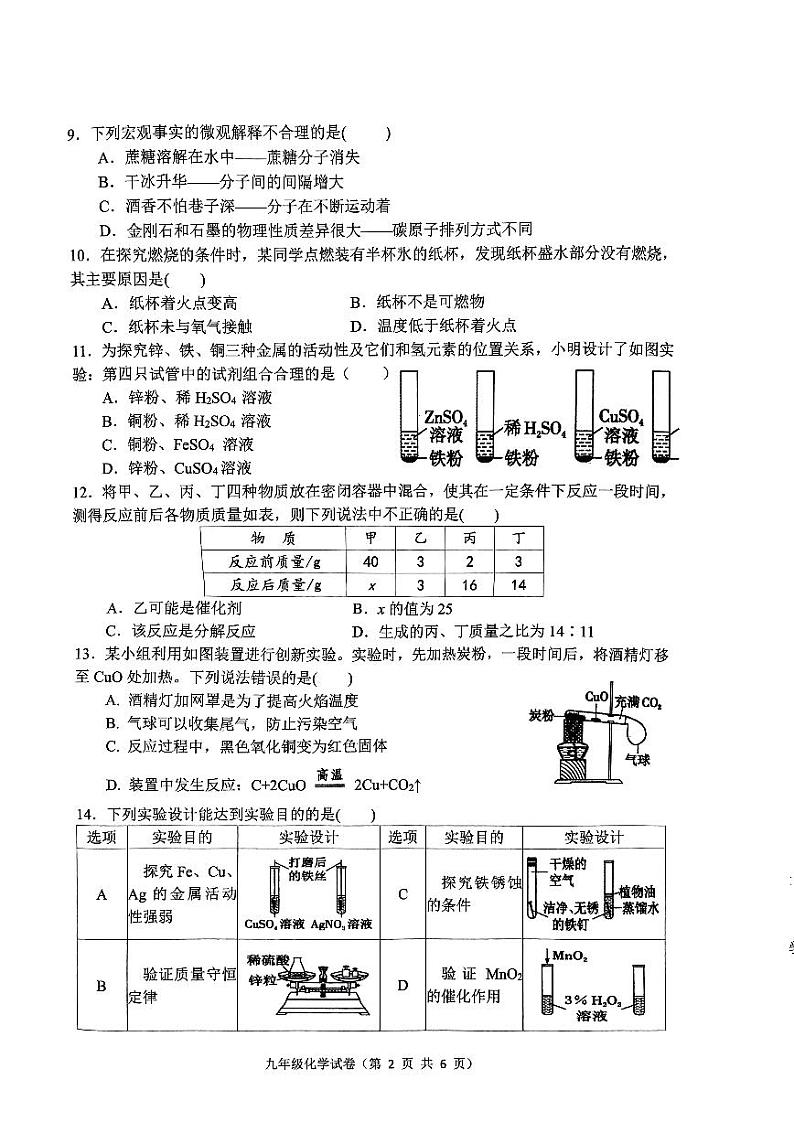 河北省唐山市丰润区2024-2025学年九年级上学期1月期末考试化学试题第2页